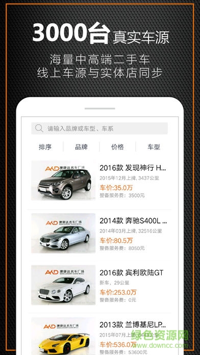 澳康达认证二手车 v2.20 安卓版0