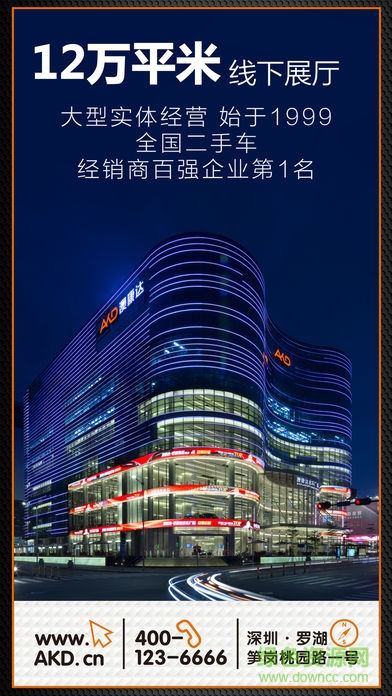 澳康达认证二手车 v2.20 安卓版3