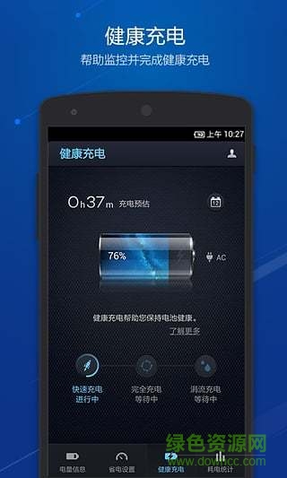 点心省电2019版 v4.3.0 安卓版0