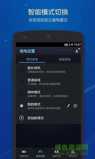 点心省电2019版 v4.3.0 安卓版2
