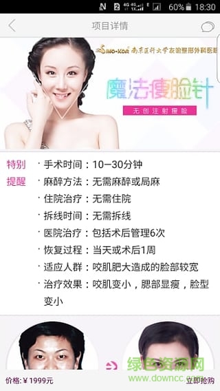 变美ios版 v5.4.1 iPhone版2