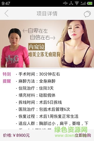 变美ios版 v5.4.1 iPhone版3