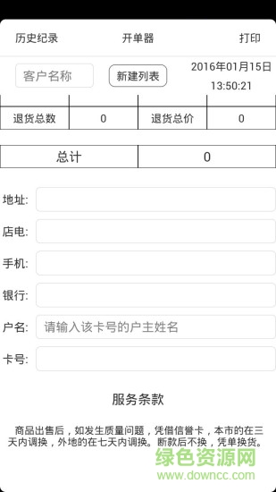 佳博开单器app v1.0 安卓版0