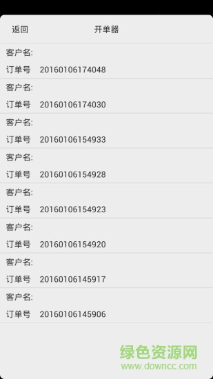 佳博开单器app v1.0 安卓版1