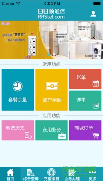 日日顺通信 v1.2.1 安卓版2
