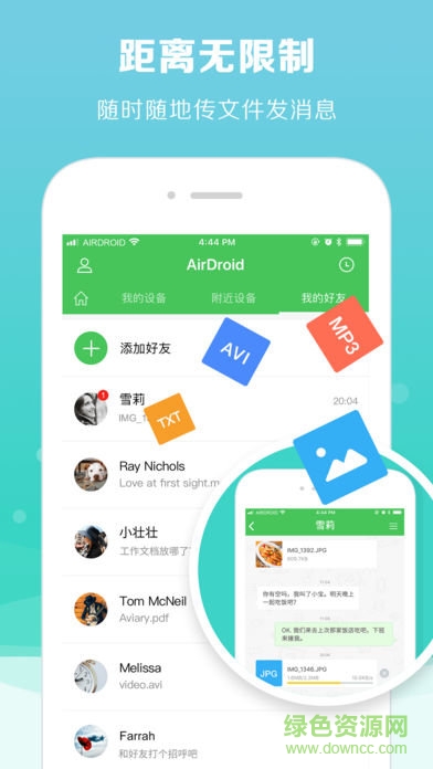 airdroid ios版 v1.3.7 iPhone免root版2
