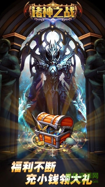 诸神之战公益服