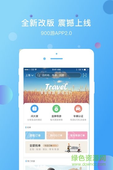 900游导游端手机版 v2.0.7 安卓版2