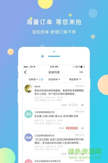 900游导游端手机版 v2.0.7 安卓版0