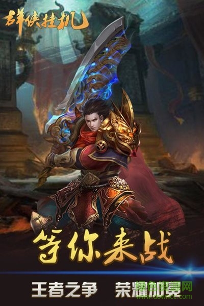 群侠挂机小米版 v1.0.15 安卓版2