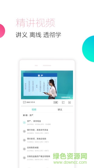 2017初级会计随身学 v4.3.3 安卓版0