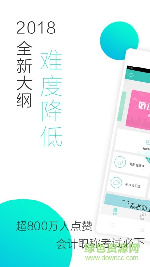 2017初级会计随身学 v4.3.3 安卓版2