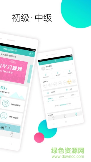 2017初级会计随身学 v4.3.3 安卓版1