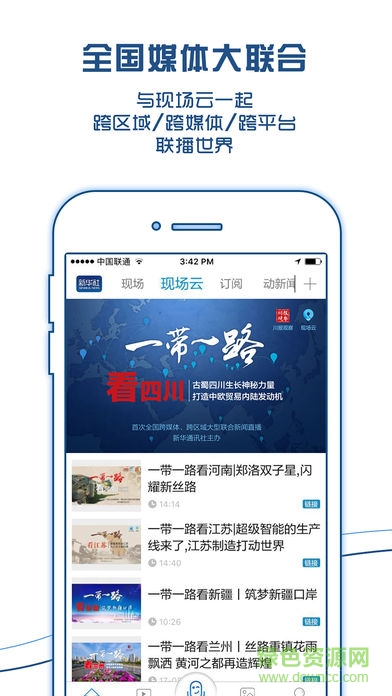 新华社现场云直播平台 v3.8.1 安卓版0