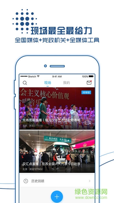 新华社现场云直播平台 v3.8.1 安卓版2