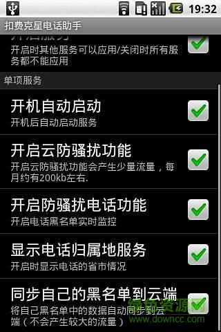 扣费克星软件 v2.0.2 安卓最新版0