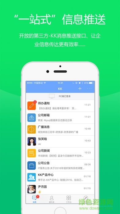 酒钢企业kk6.0(协同办公) v6.0 安卓手机版2