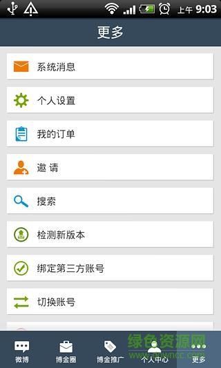 博金网手机客户端 v2.5.2 安卓版2