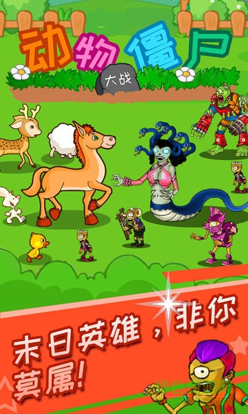 动物大战僵尸二内购 v1.14.7511 安卓版0