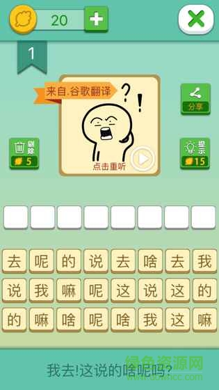 方言猜猜猜(你说的啥呢吗) v1.6 安卓版2