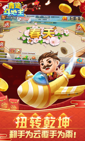 鑫途斗地主有水浒传版本 v6.1.00