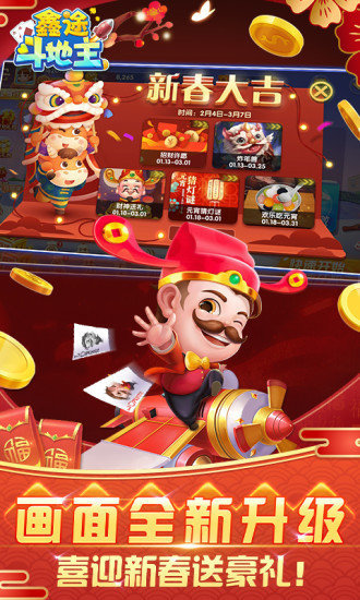 鑫途斗地主有水浒传版本 v6.1.01