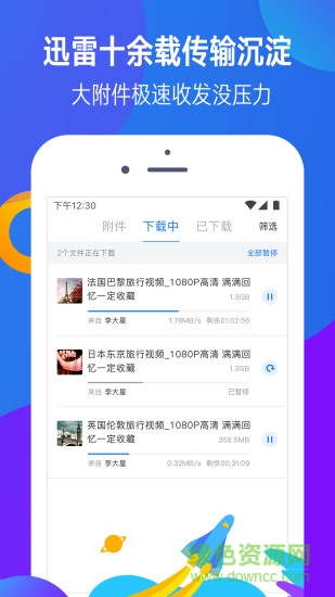 迅雷镖局手机版 v2.3.0.14 安卓版3