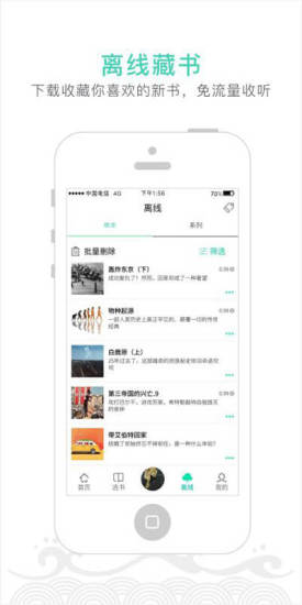路上读书软件 v4.1.9 官方最新版2