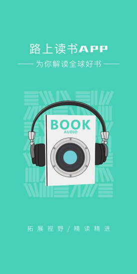 路上读书软件 v4.1.9 官方最新版4