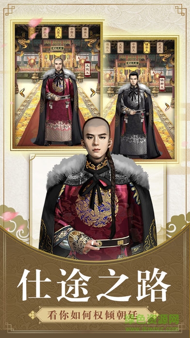 一品大宰相手机游戏 v2.2.29528 安卓版2