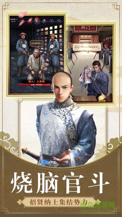 一品大宰相手机游戏 v2.2.29528 安卓版0