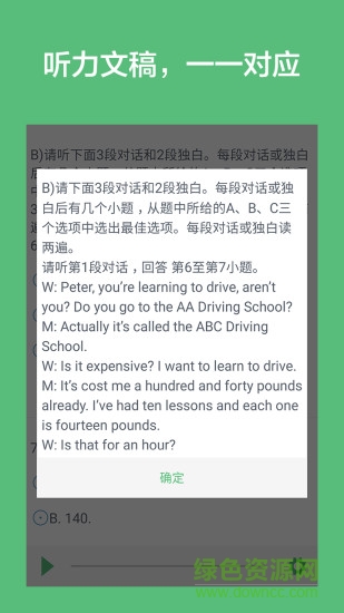 初中英语听力训练软件 v2.8 安卓版2