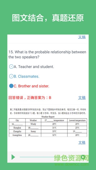 初中英语听力训练软件 v2.8 安卓版3