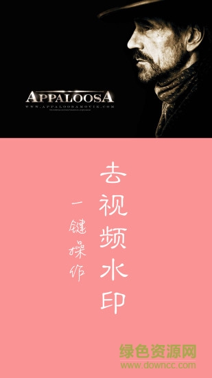 袖探除水印软件 v2.5 安卓版2