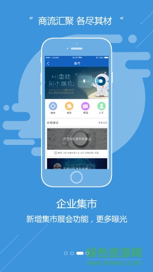 圆心部落平台 v1.3.18 安卓版1
