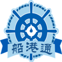 船港通(航海货运)