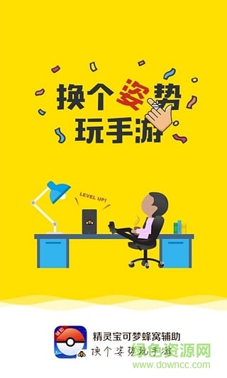 精灵宝可梦蜂窝辅助 v2.0.1 安卓版0