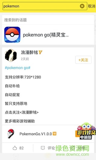 精灵宝可梦蜂窝辅助 v2.0.1 安卓版1