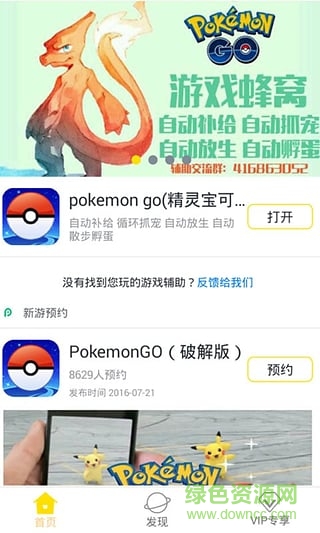 精灵宝可梦蜂窝辅助 v2.0.1 安卓版3