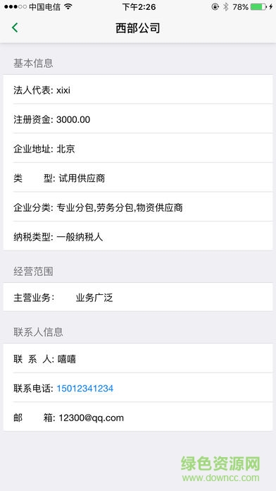 云采助手手机版 v0.0.35 安卓版2
