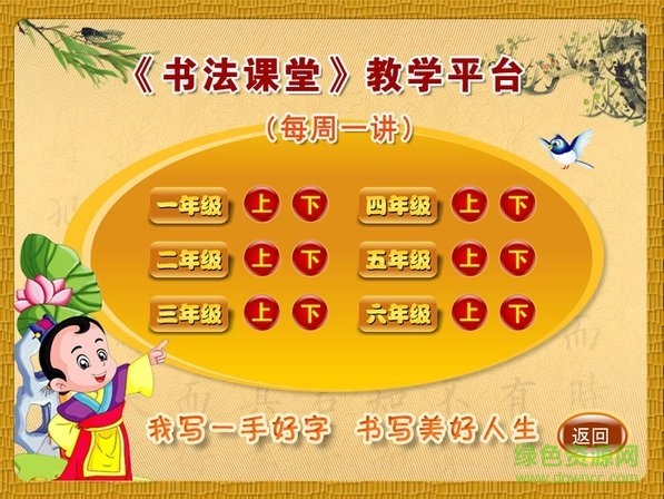 快乐习字电脑版 v1.8.0 官方pc版1