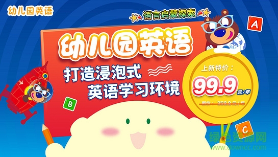幼儿园英语软件 v9.8.5 安卓免费版2