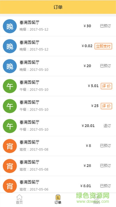 团餐宝公共版 v01.01.0005 安卓版1