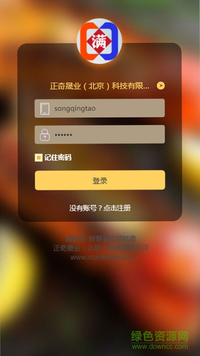 团餐宝公共版 v01.01.0005 安卓版0