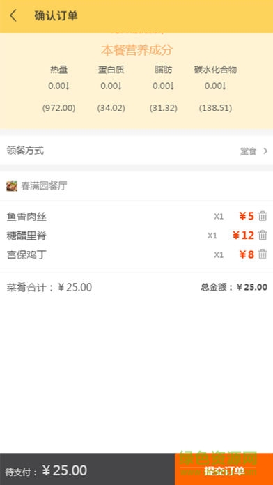 团餐宝公共版 v01.01.0005 安卓版2