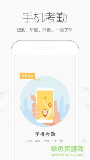 口袋云办公 v3.4.3 安卓版3