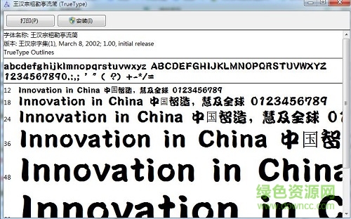 王汉宗粗勘亭流简 0