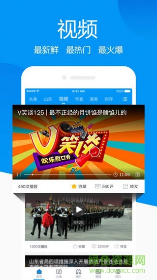 山东手机报客户端 v1.1.2 安卓版0