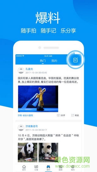 山东手机报客户端 v1.1.2 安卓版2