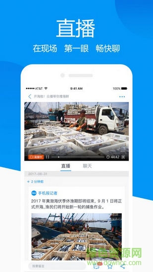 山东手机报客户端 v1.1.2 安卓版1